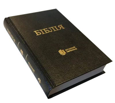 Ukrainien, Bible complète - Version "traduction moderne" noir relié